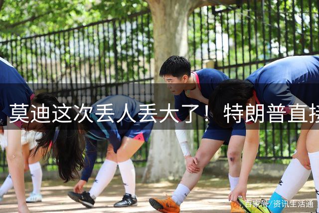 莫迪这次丢人丢大了！特朗普直接傻眼，高市早苗：以后别喊我妹妹